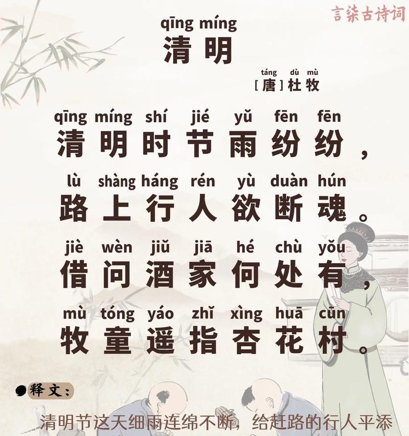《翠色幽径映芳菲：清明诗话》
