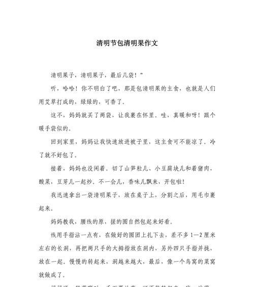 春风拂面，清明的呼唤