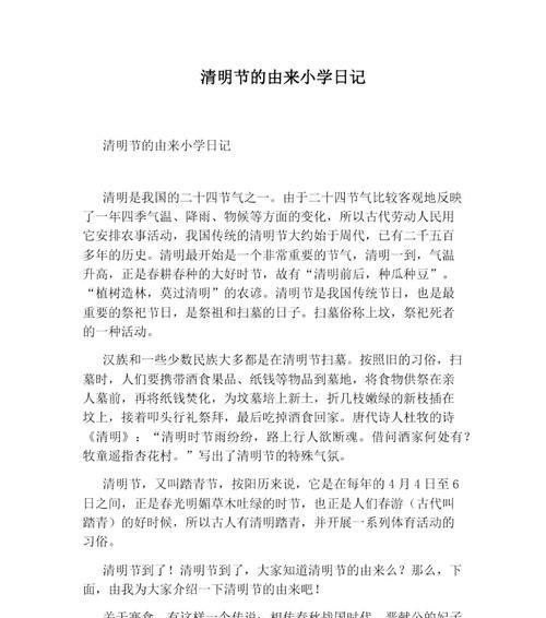 《清明怀古·思亲篇》