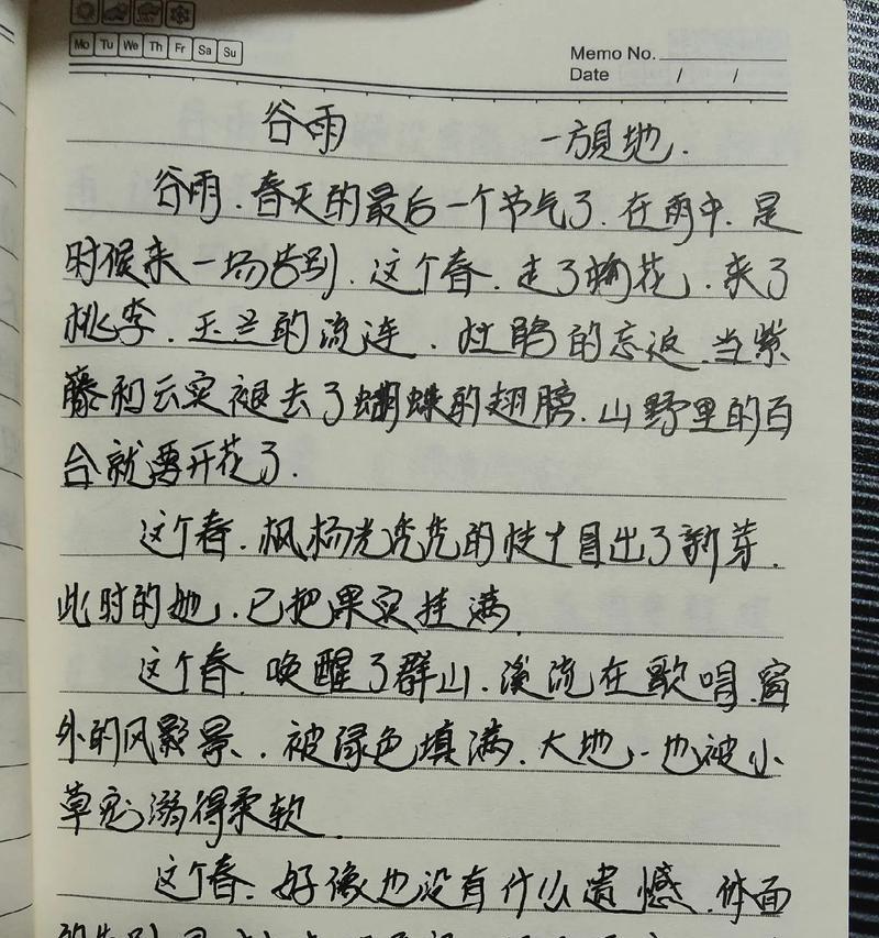 《谷雨润心田：古意盎然的二十四节气之一》