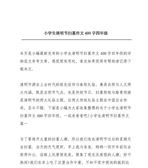清明扫墓作文作文结尾