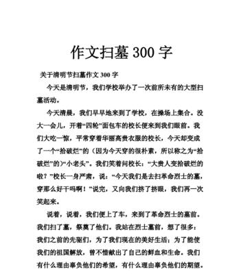 清明扫墓作文作文结尾
