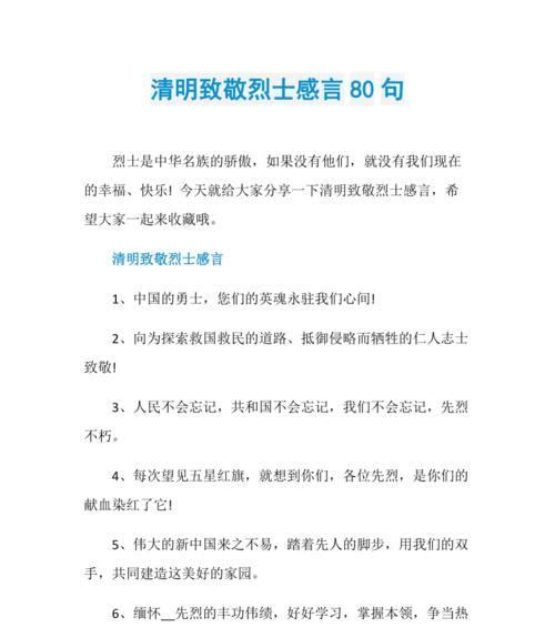《丹心照汗青：清明英雄颂》