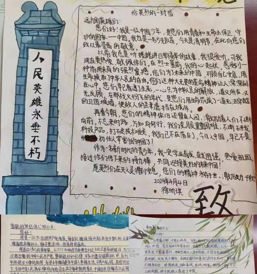 《丹心照汗青：清明英雄颂》
