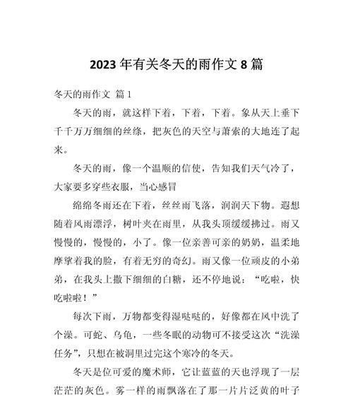 春暮雨绵绵，白雪忽飘落——谷雨与雪的诗篇
