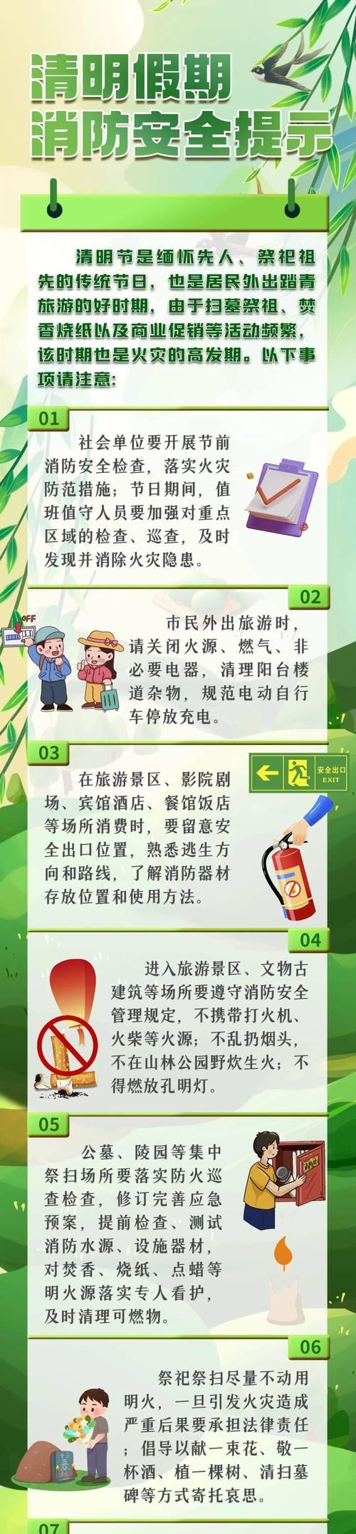 《清明时节话安全，风清气正敬先贤》