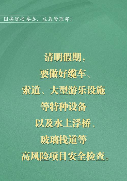 《清明时节话安全，风清气正敬先贤》