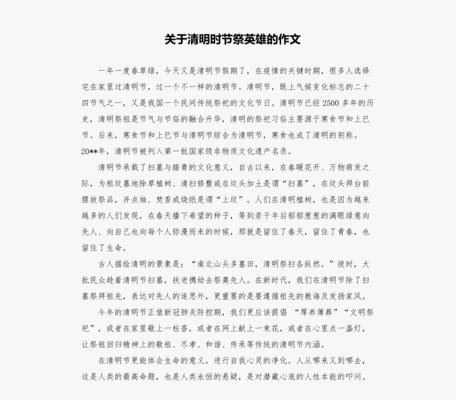 清明时节忆圣贤，少年心志砥砺前行
