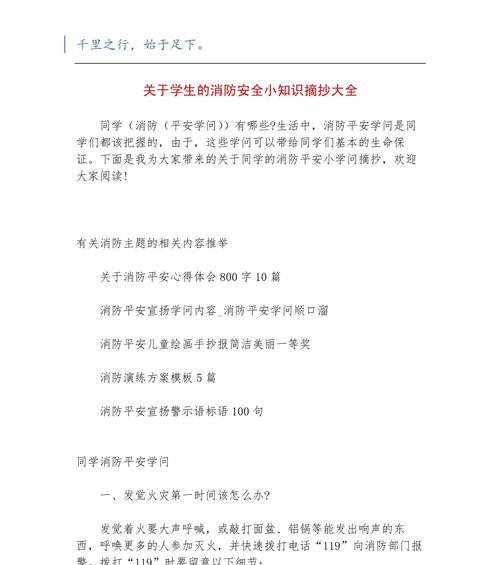 《消防安全，古风之韵传千秋》