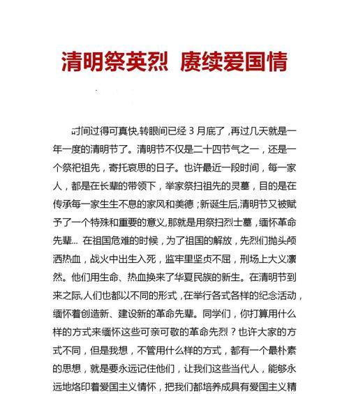 清明时节忆圣贤，少年心志砥砺前行