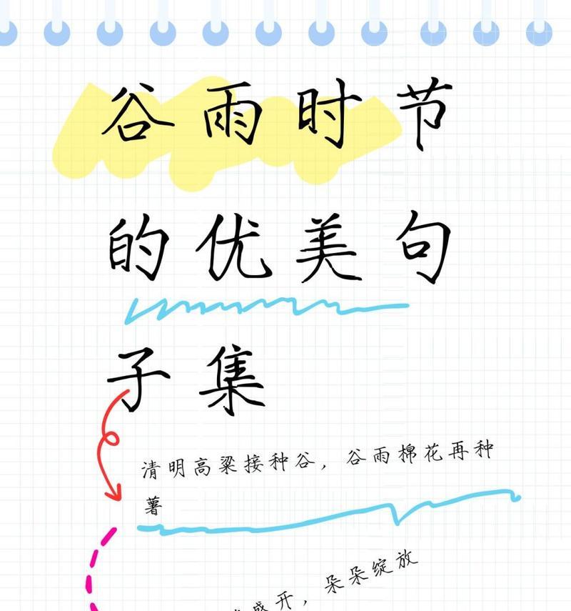 谷雨逢场，诗意盎然