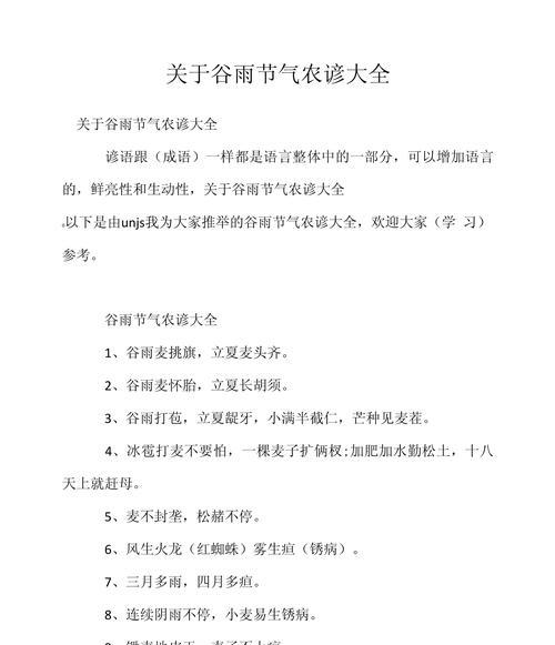 谷雨时节，春归何处