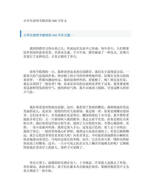 清明踏青理性出游作文