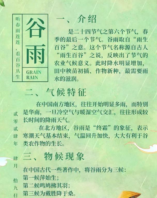 《春归谷雨润千家》