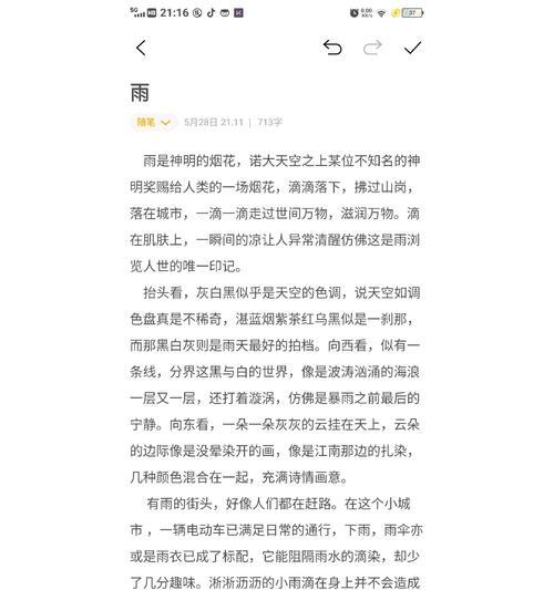 24节气谷雨作文