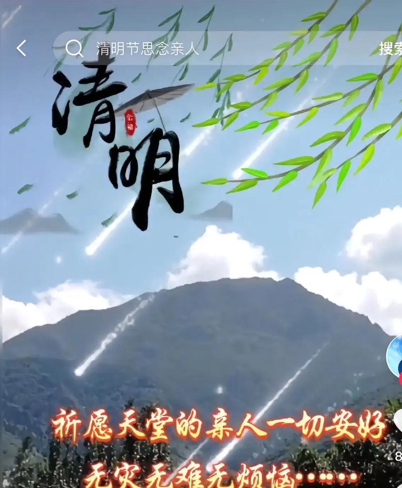 《清明怀人，春意盎然》