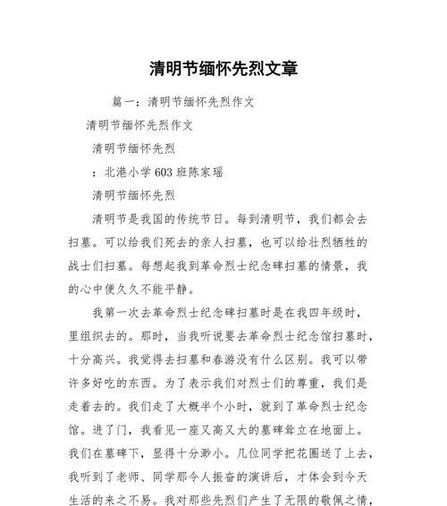 清明纪念战士的作文