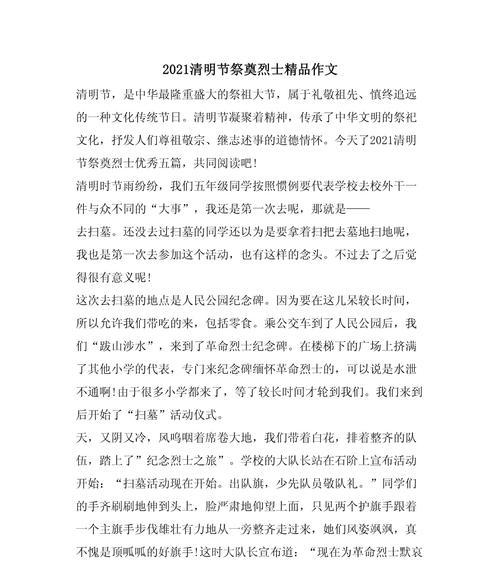 清明纪念战士的作文