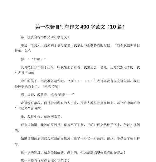 谷雨骑行记