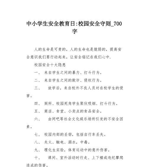 《护翼校园，雅言流芳——以诗礼铸安全》