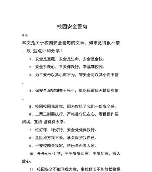 《护翼校园，雅言流芳——以诗礼铸安全》
