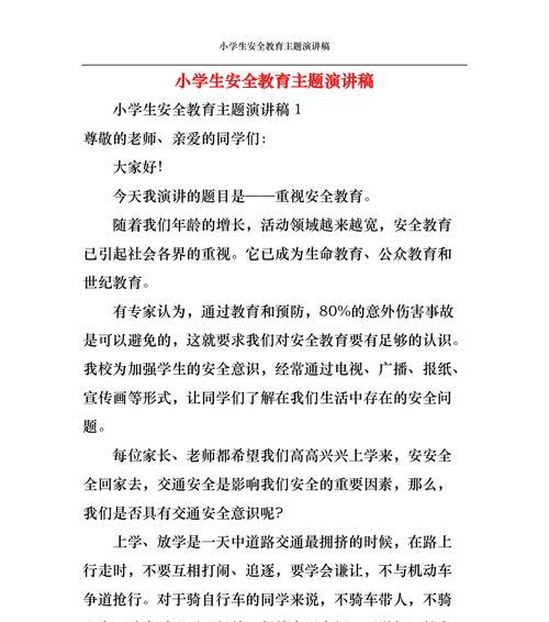 《守护安全之光：小小安全教育使者的故事》