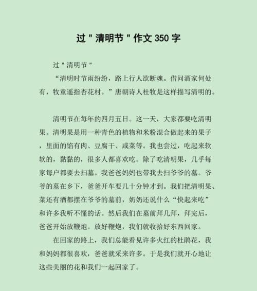 关于节气清明的作文