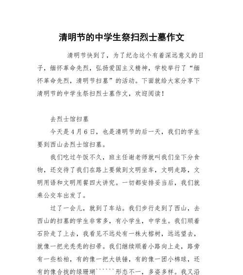 春风化雨忆英雄——清明时节的思考