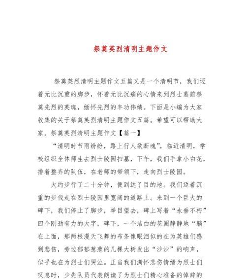 春风化雨忆英雄——清明时节的思考