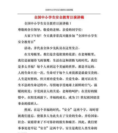 《心系安全，共筑未来——一个中学生的安全教育日感悟》
