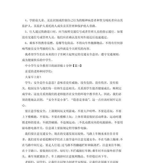 《心系安全，共筑未来——一个中学生的安全教育日感悟》