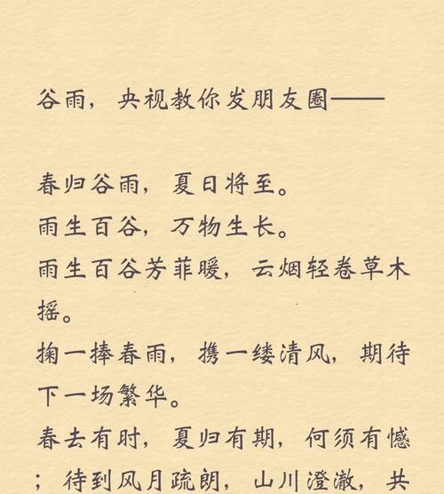 谷雨时节的思索