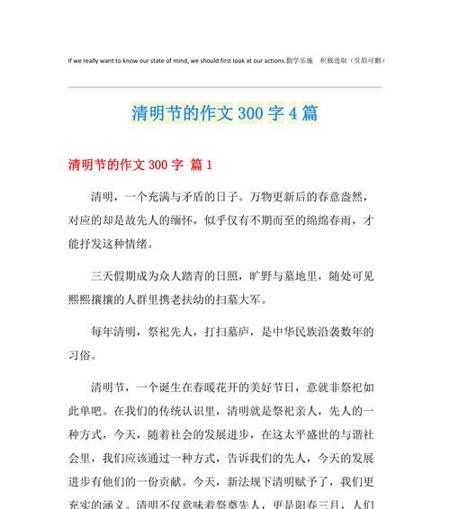 快乐的清明节作文10