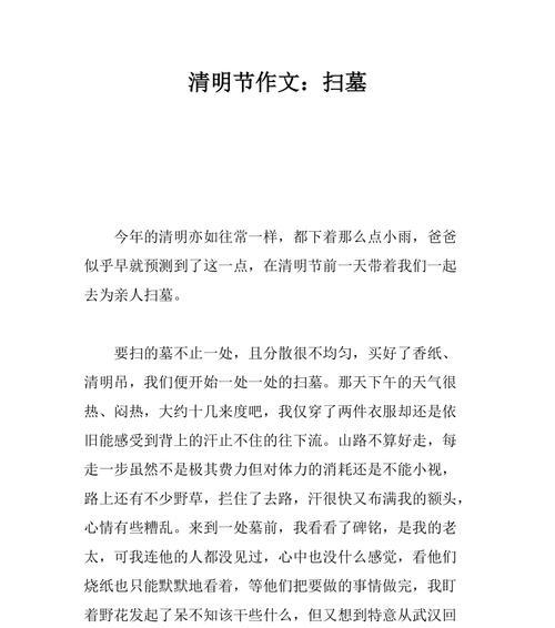 清明节的哀思与新生