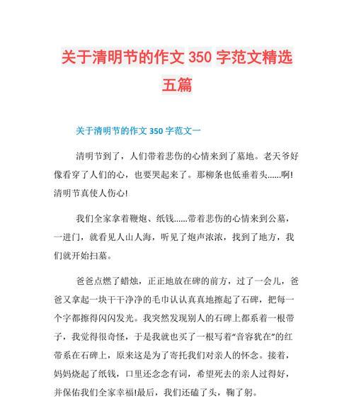 清明节的哀思与新生