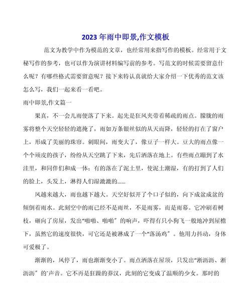 谷雨美景作文素材高中生