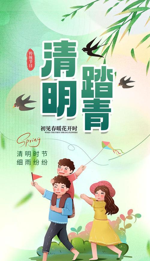 《踏青寻芳时，清明絮语》