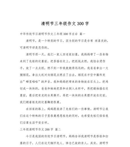 《清明节的绿色心愿》