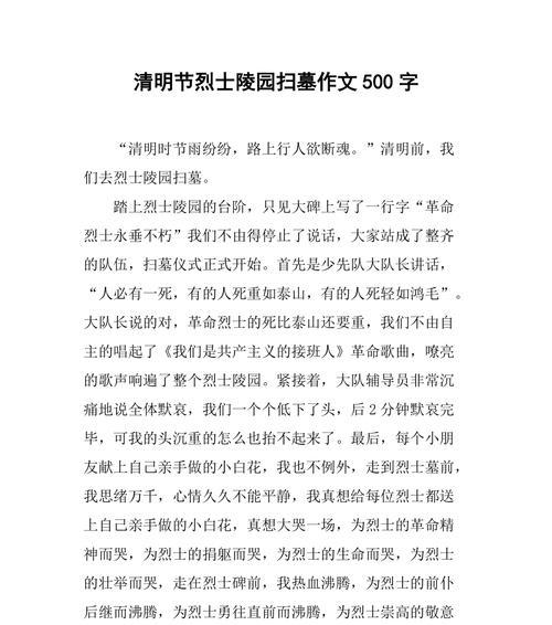 清明时节的感悟