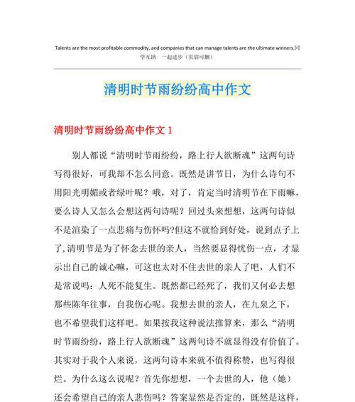清明时节的感悟