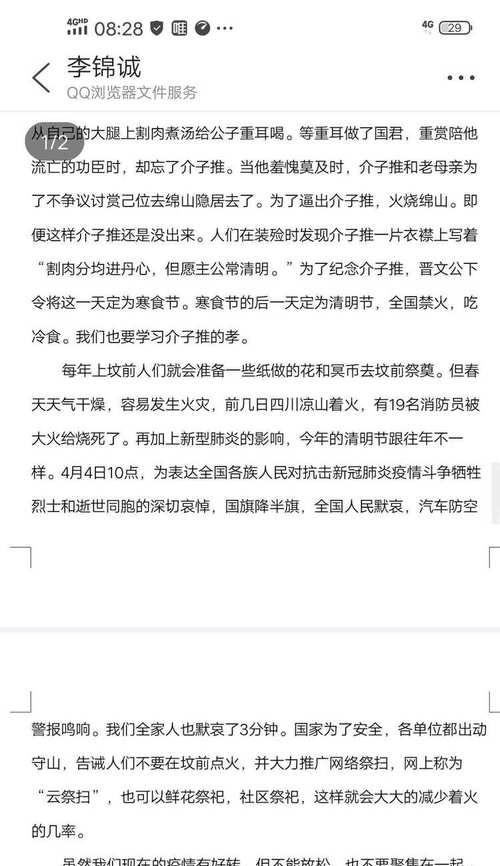 《清明祁县，诗意摘抄》
