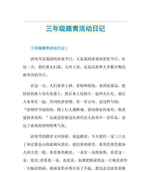 春日行：踏青去，心随景动