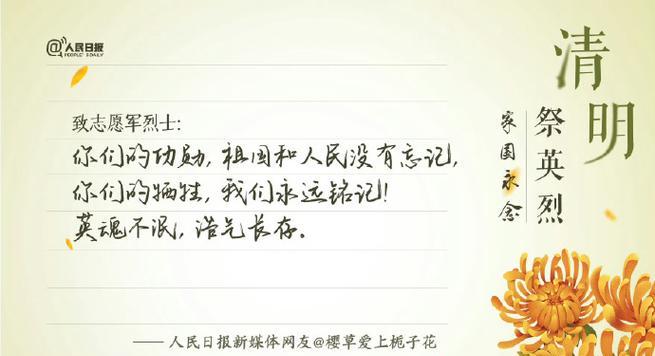 清明思英：缅怀先贤之风骨