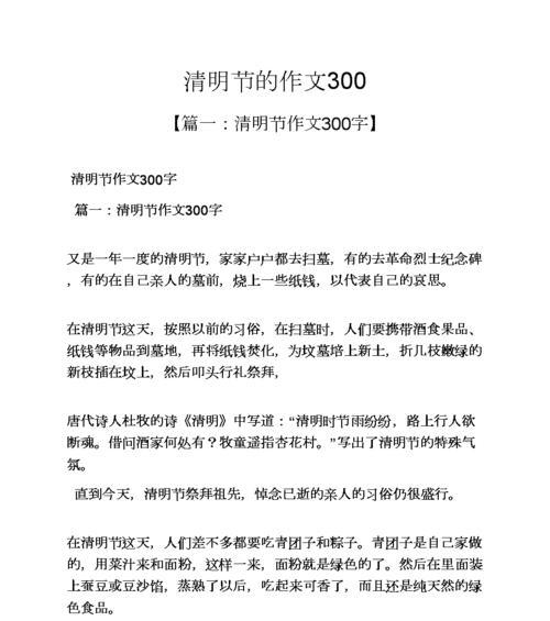 《食春之约——清明节的家宴》