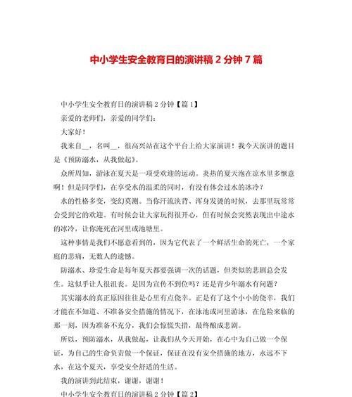 《启蒙之光：在安全教育日中成长的我》