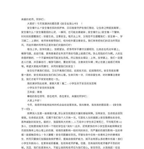 《启蒙之光：在安全教育日中成长的我》