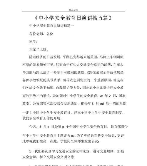 《启蒙之光：在安全教育日中成长的我》