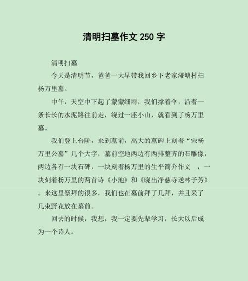 《翠影落花春去处：清明祭扫之风雅颂》