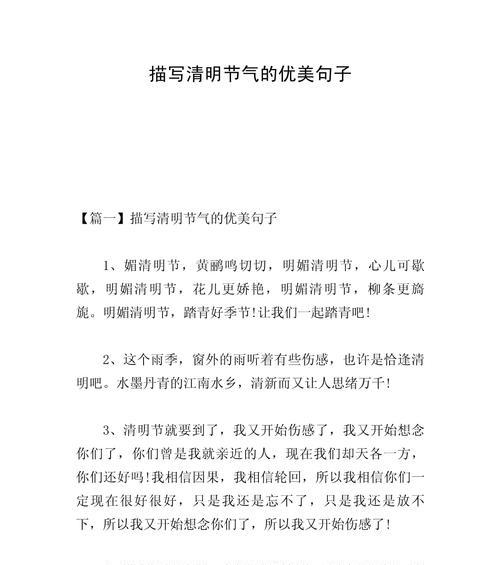 《清明时节雨纷纷：春意盎然祭祖忙》