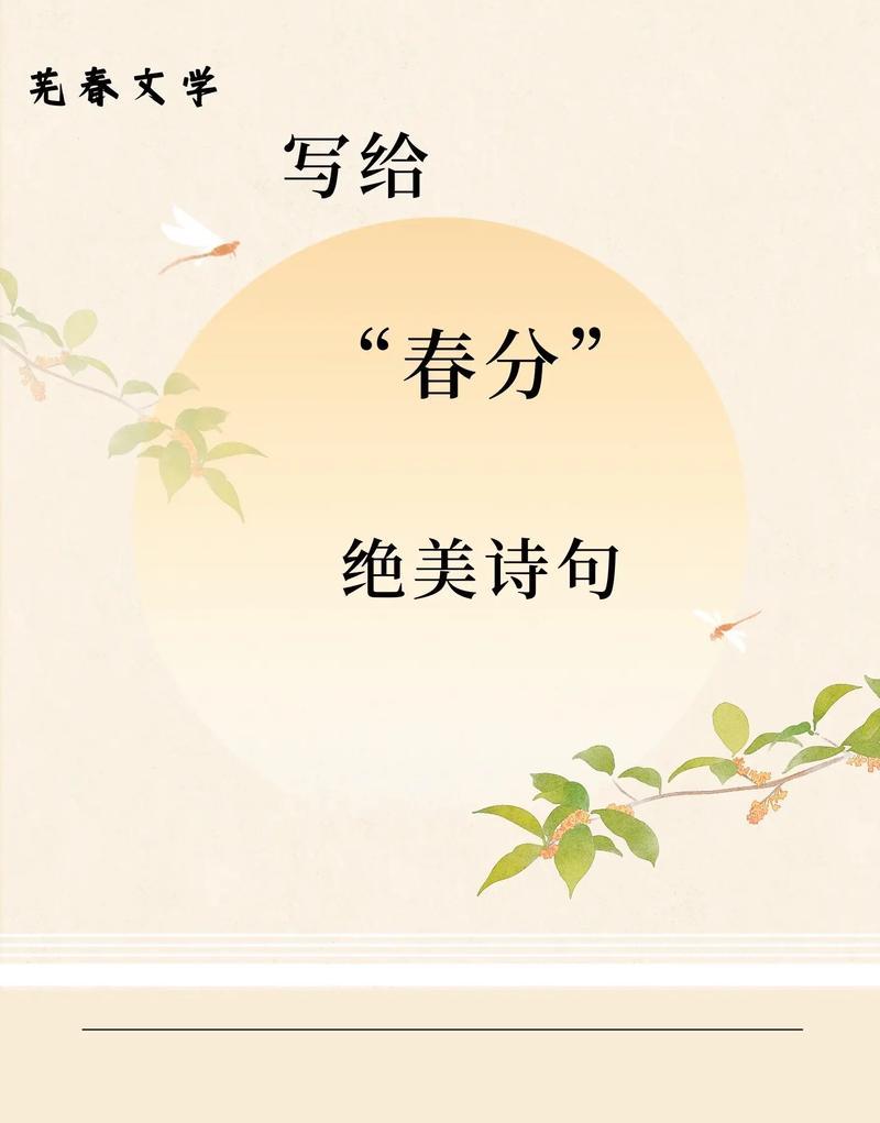 春分物候诗：时光轻拂碧云天